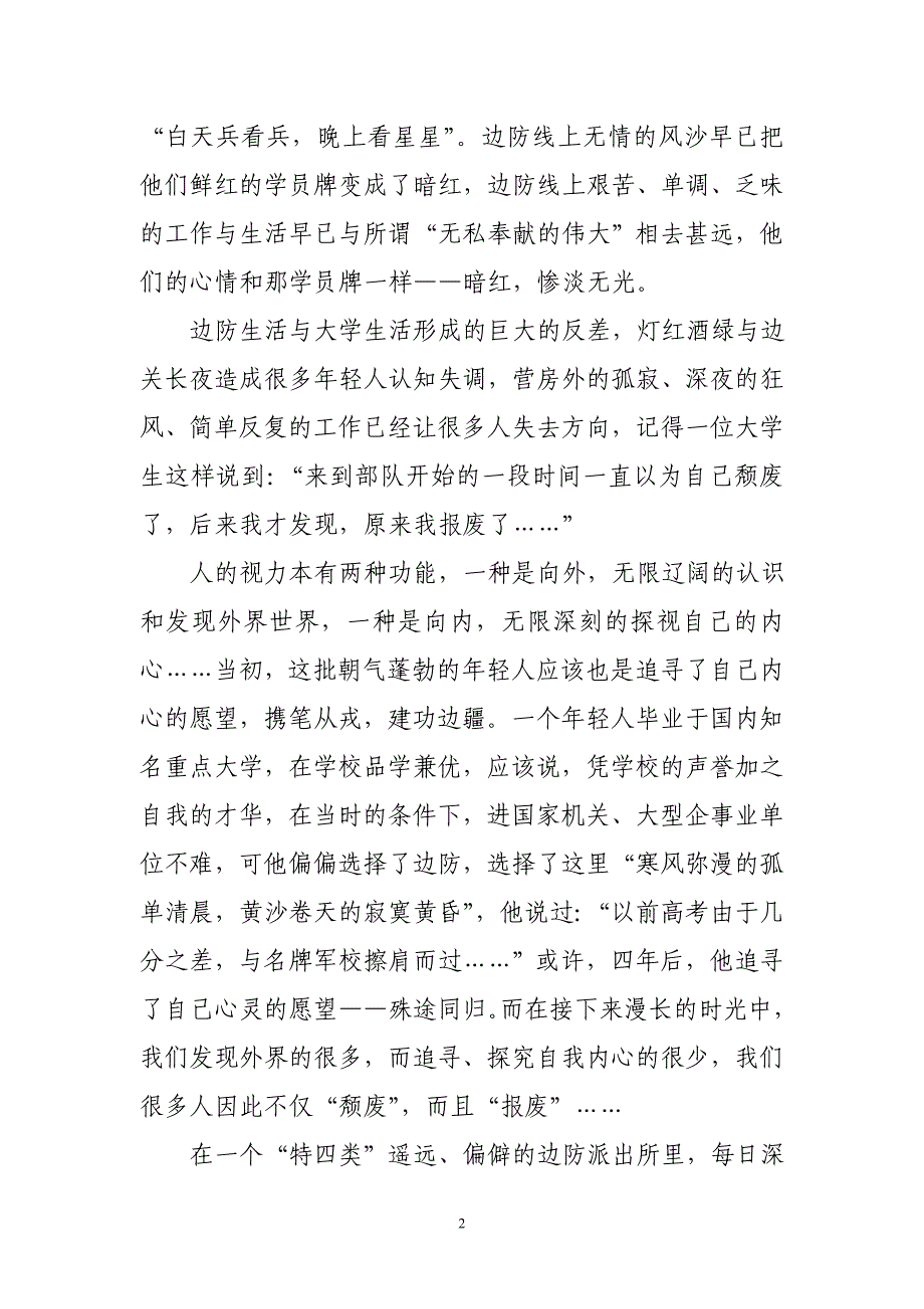 寻找内心的愿望microsoft word 文档 (2)_第2页