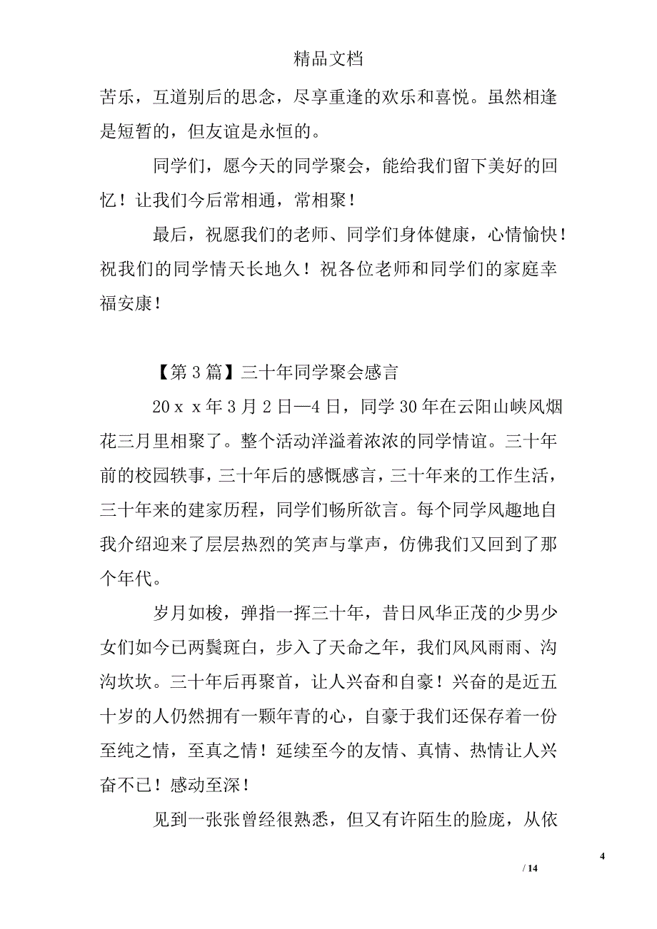 三十年同学聚会感言精选 _第4页