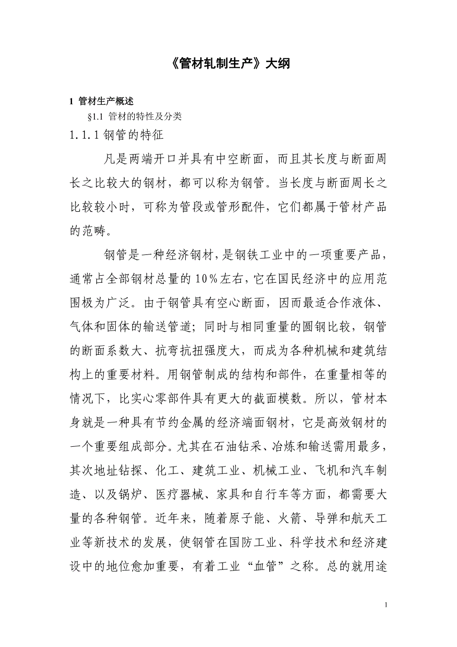 程志宏教材1doc_第1页