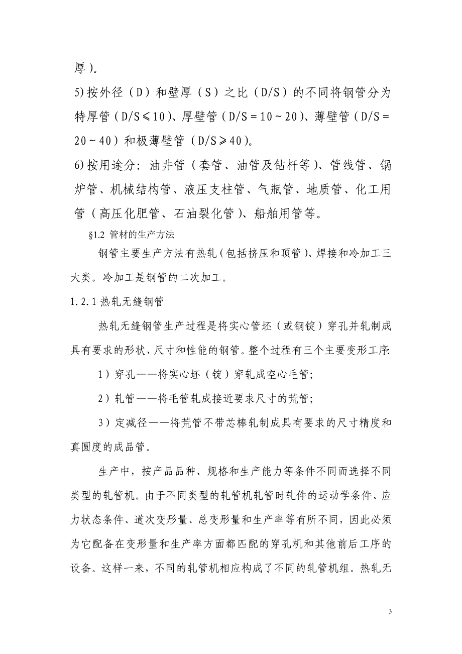 程志宏教材1doc_第3页