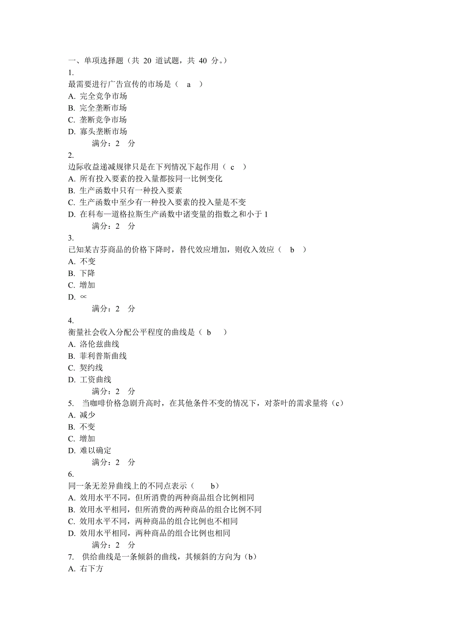 西方经济学考题_第1页