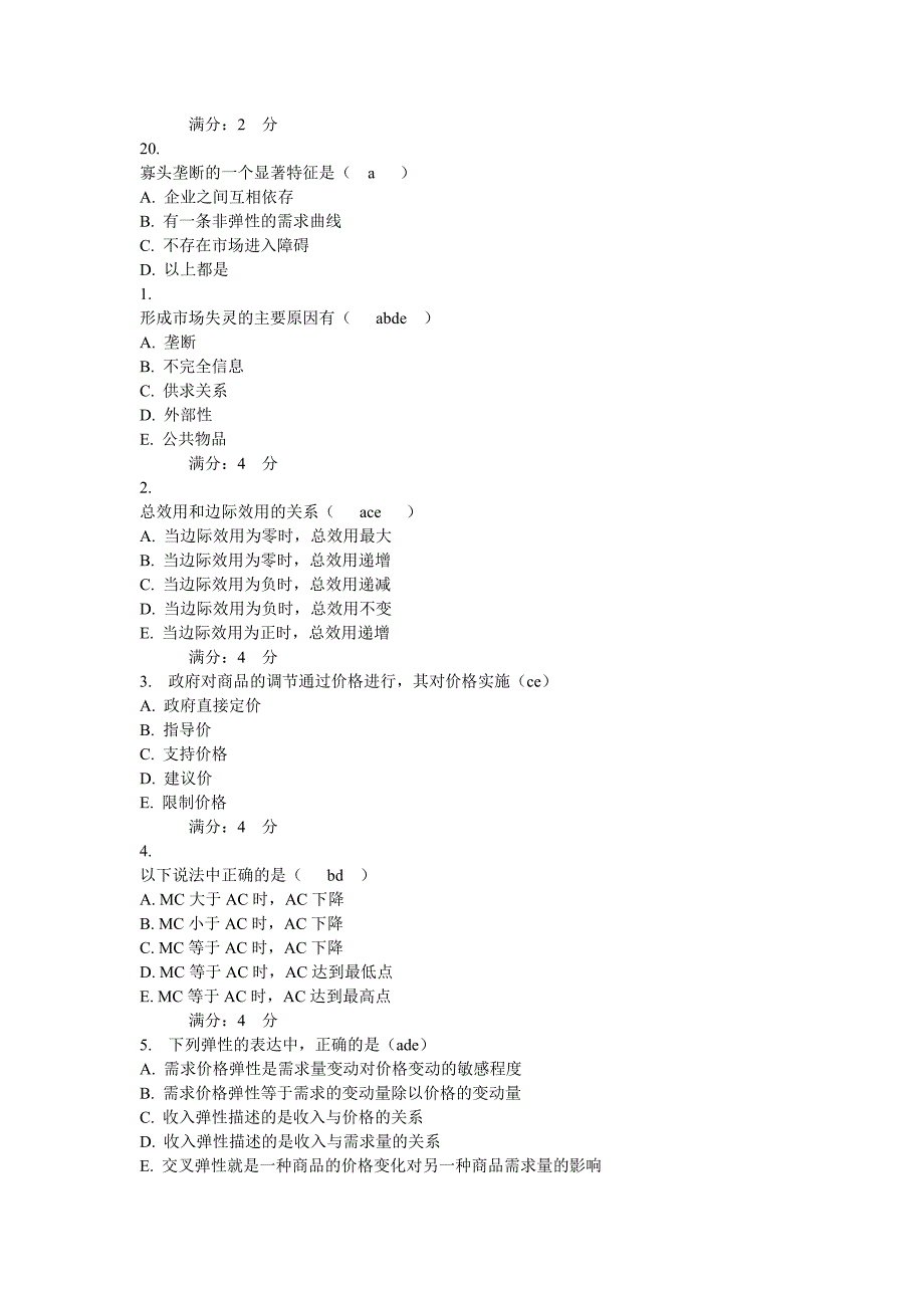 西方经济学考题_第4页