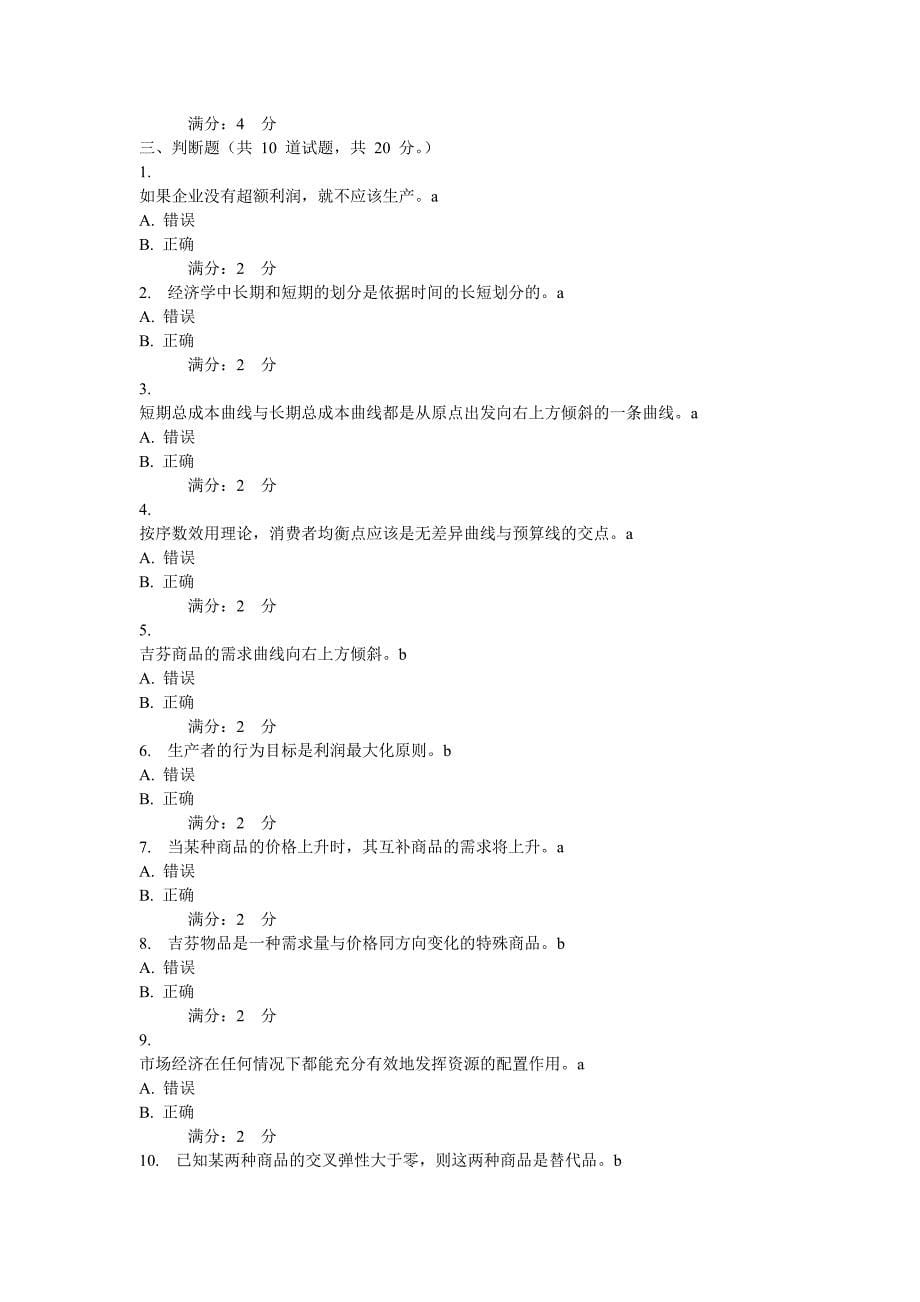 西方经济学考题_第5页