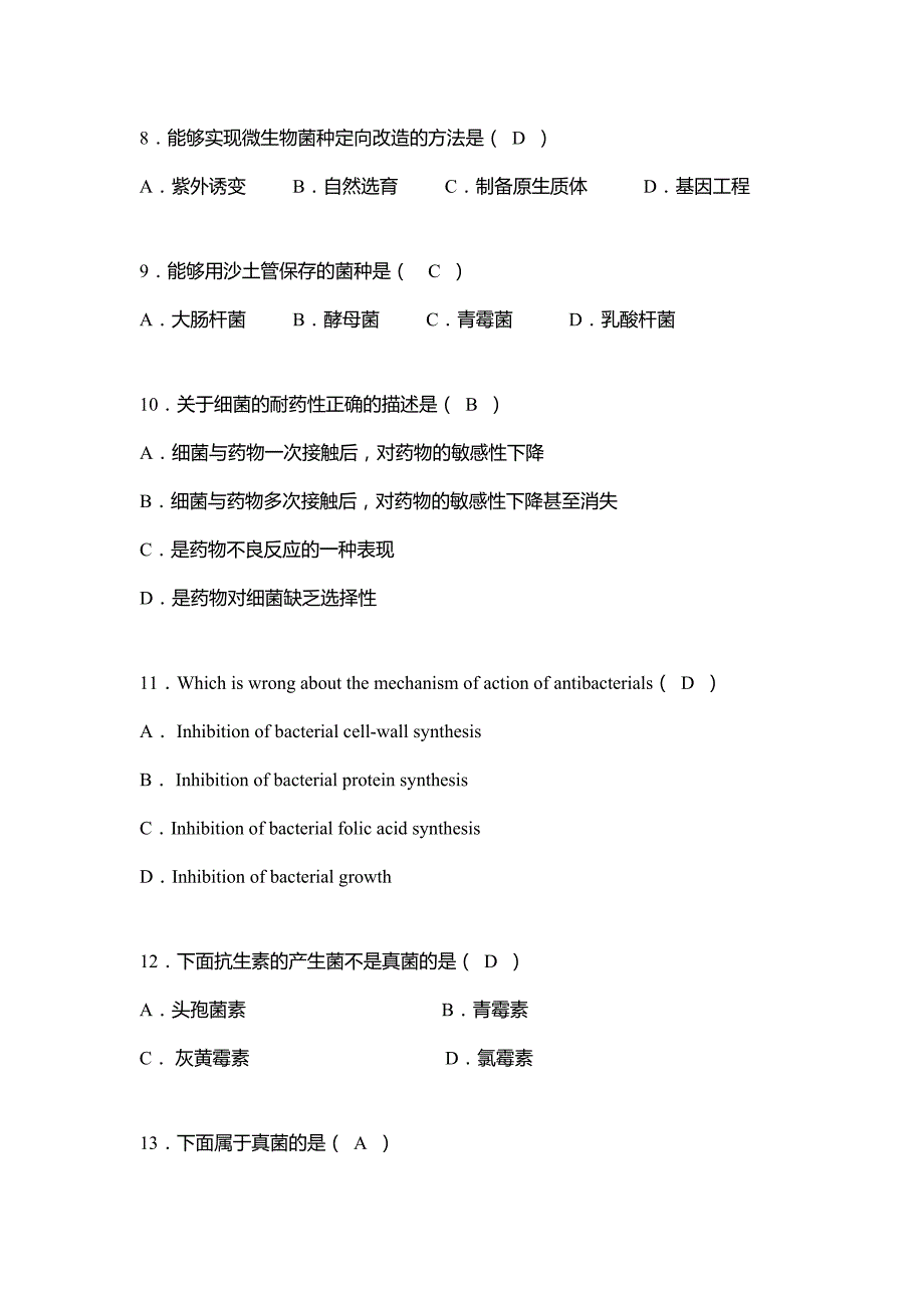 生物制药作业题_第4页