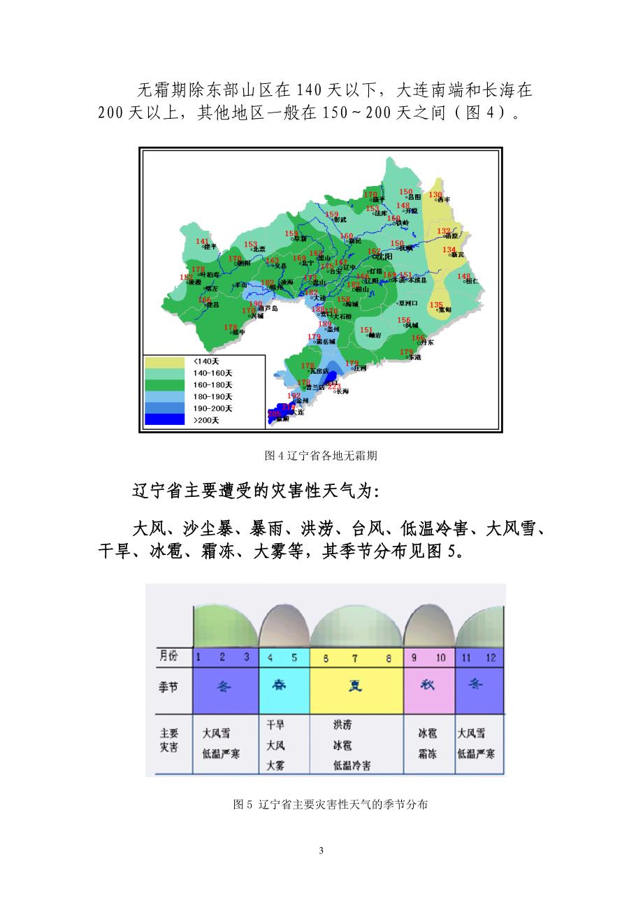 辽宁主要气候特征_第3页