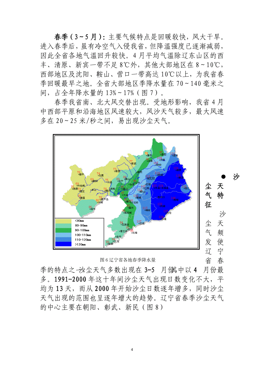 辽宁主要气候特征_第4页