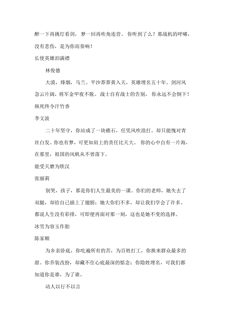 感动中国颁奖词历年_第2页