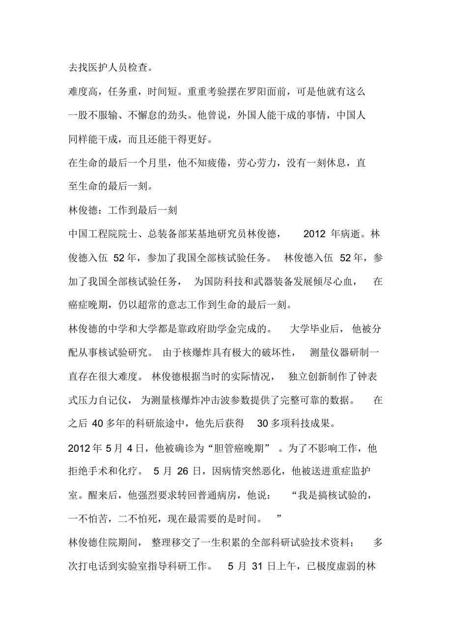 感动中国颁奖词历年_第5页