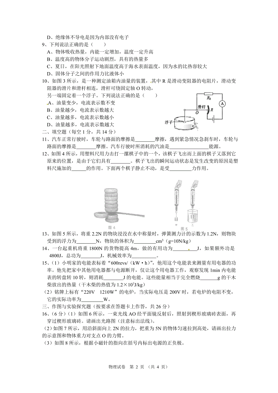 内蒙古赤峰市2015年中考物理试题(word版_含答案)_第2页