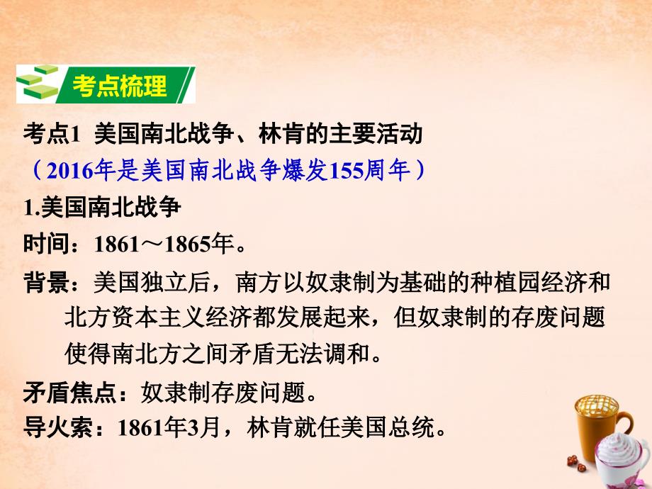 【河南中考面对面】2016中考历史  教材知识梳理 模块三 世界近代史 主题十七 资产阶级统治的巩固与扩大课件_第4页