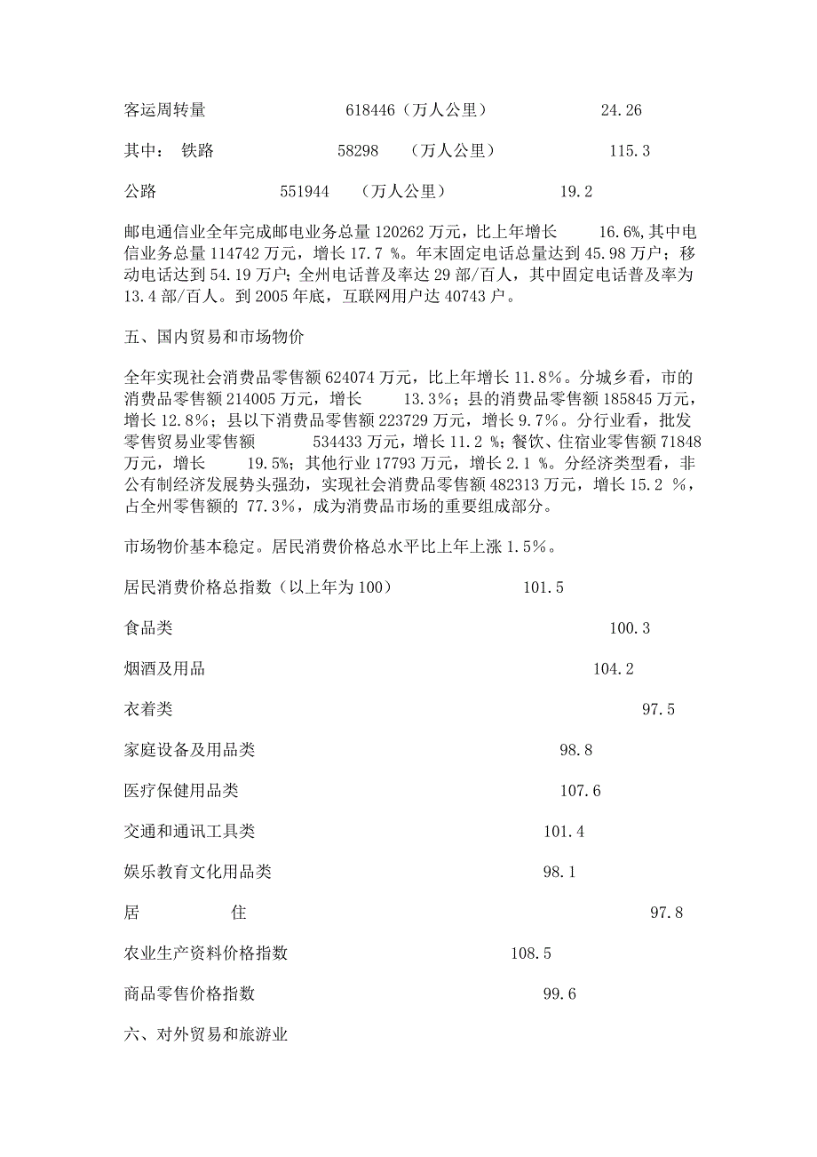 大理2005年国民经济和社会发展统计公报_第4页