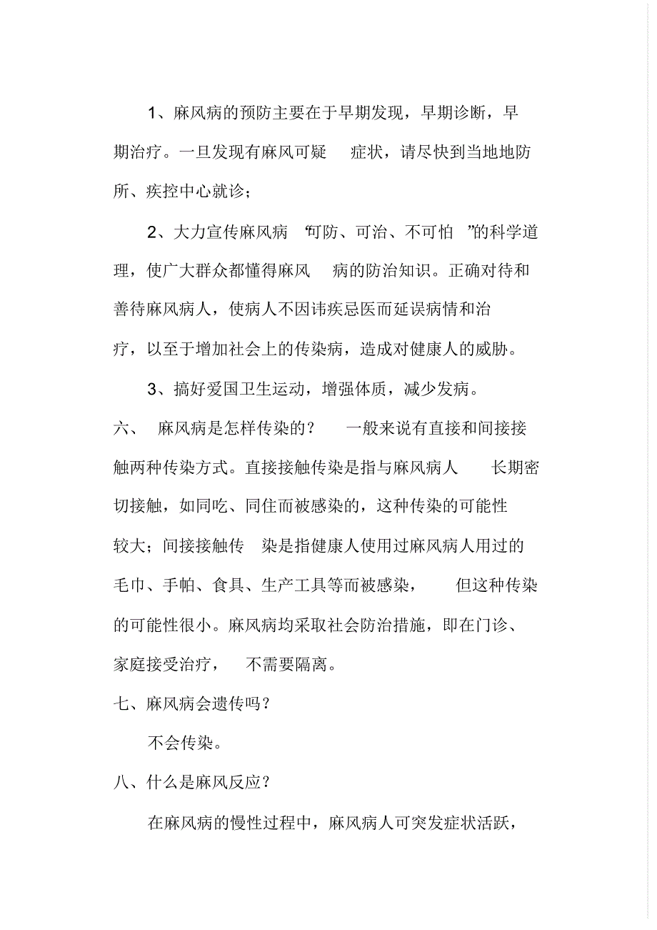 怎样预防麻风病教案3_第4页