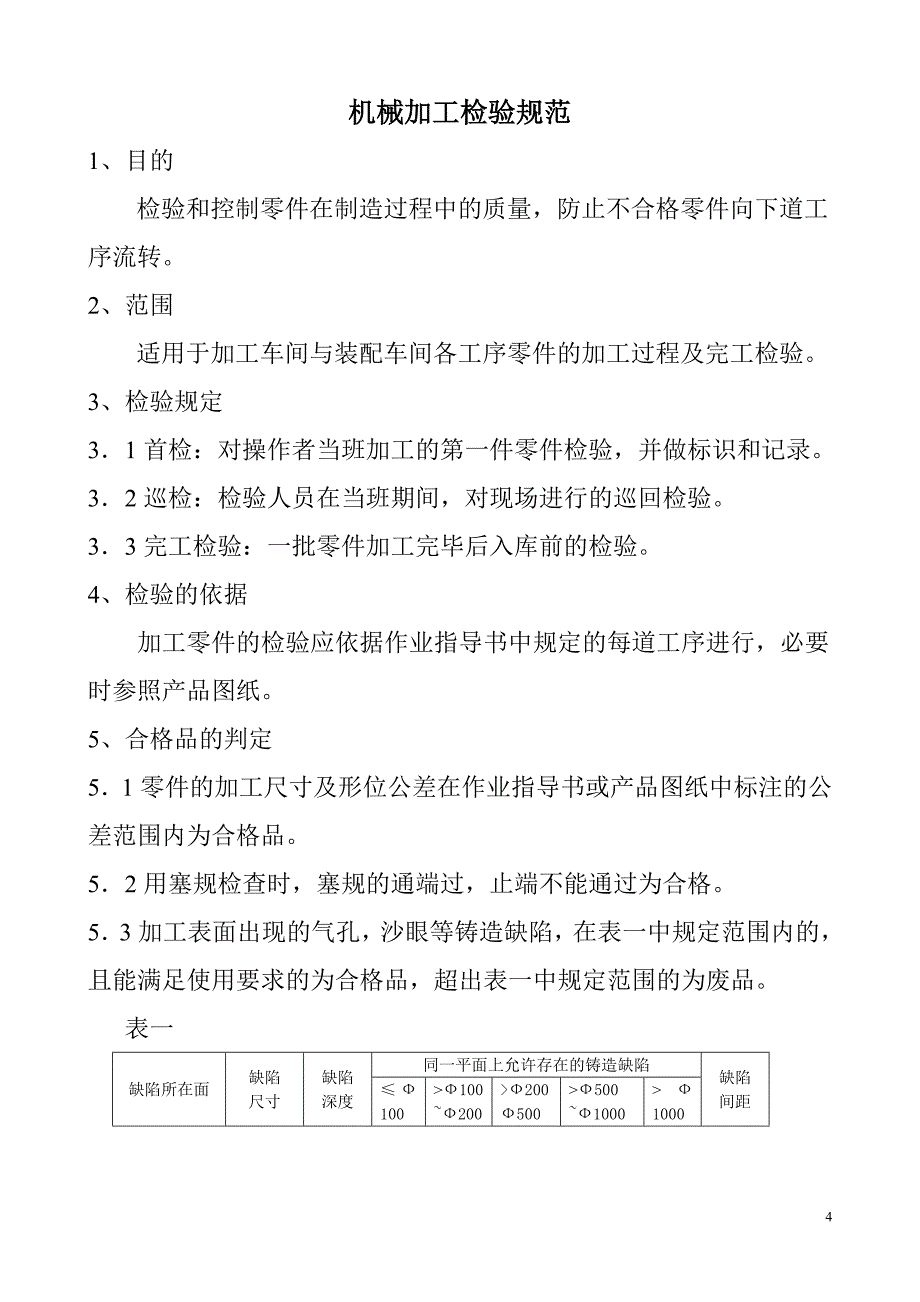 泵的装配检验规范操作指导书_第4页