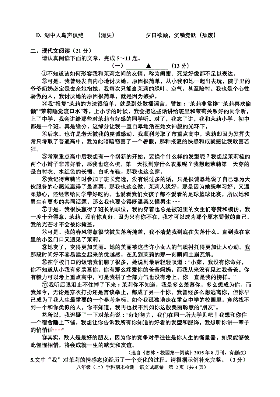 嘉兴市八年级（上）学科期末检测_第2页