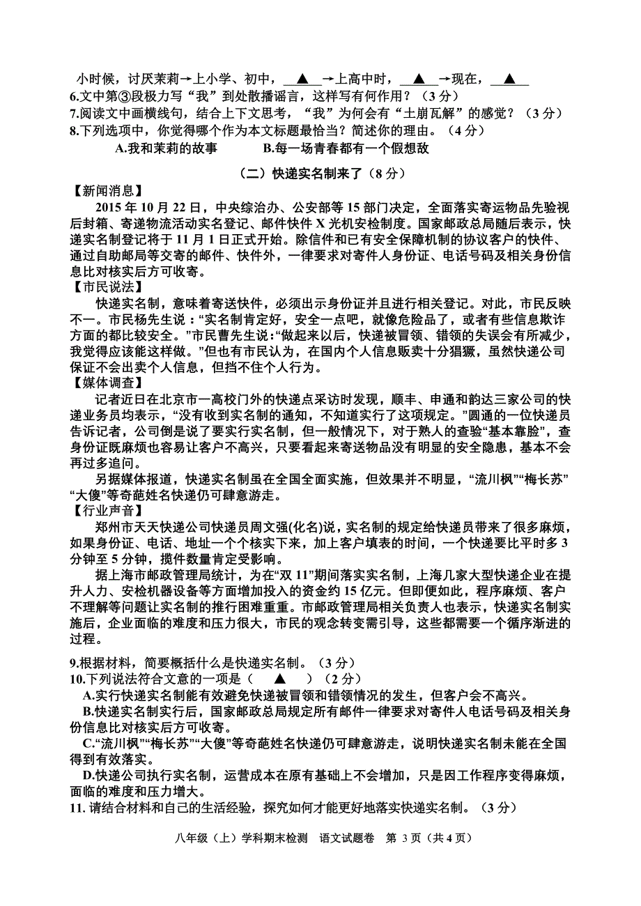 嘉兴市八年级（上）学科期末检测_第3页