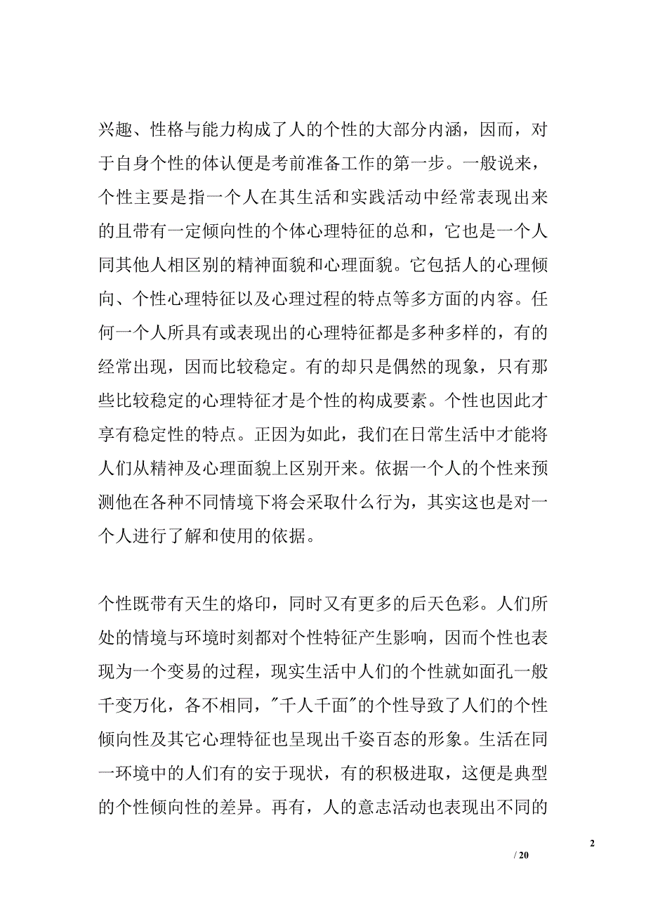 备考公务员的要诀精选_第2页