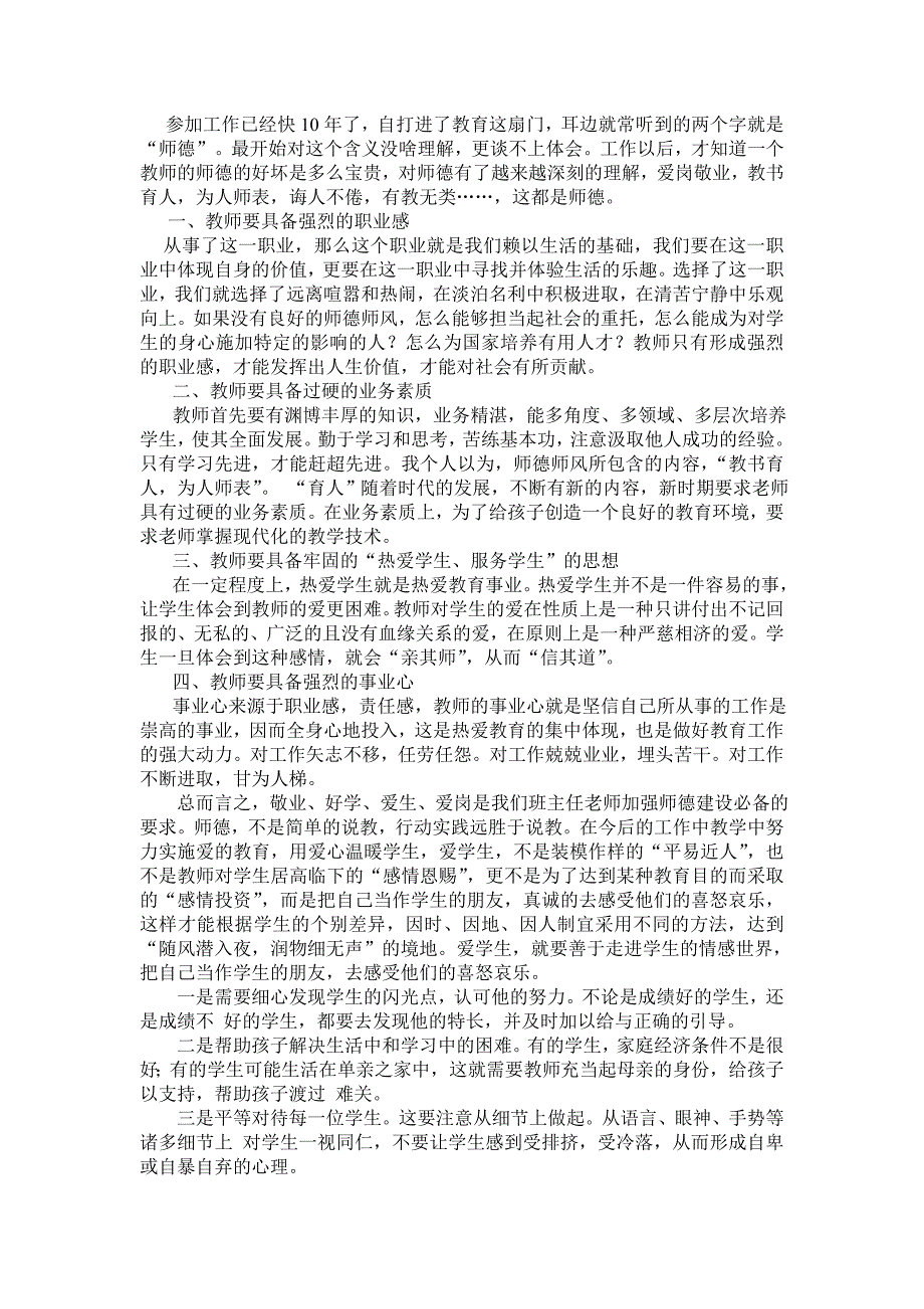 参加工作已经快10年了,自打进了教育这扇门,_第1页