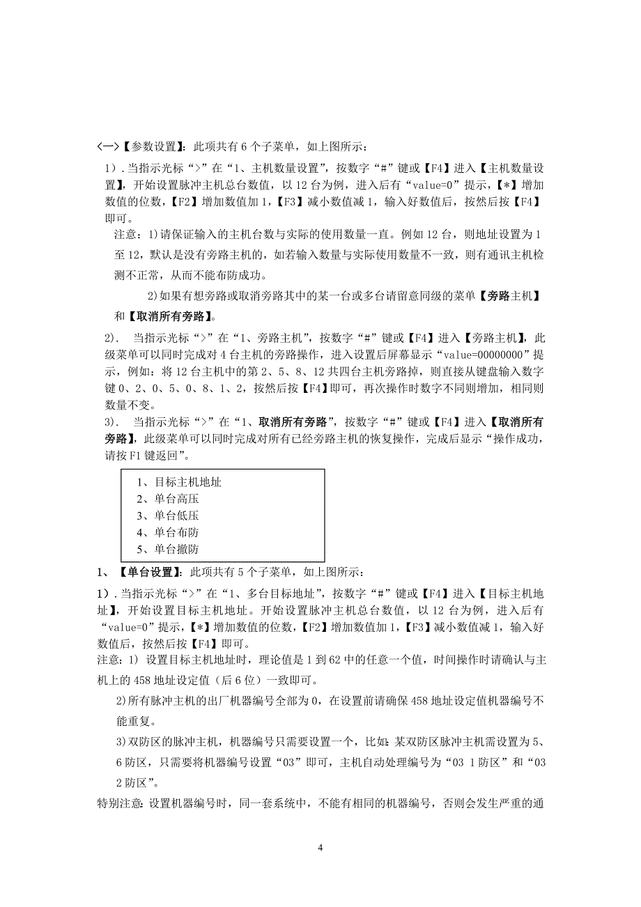 欧迈嘉电子围栏主机键盘eh308控制主机使用说明书_第4页