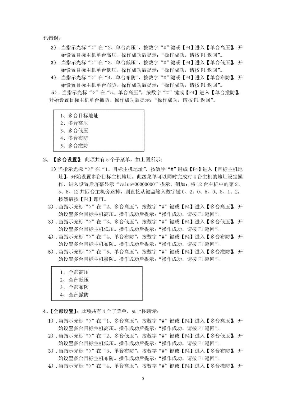 欧迈嘉电子围栏主机键盘eh308控制主机使用说明书_第5页