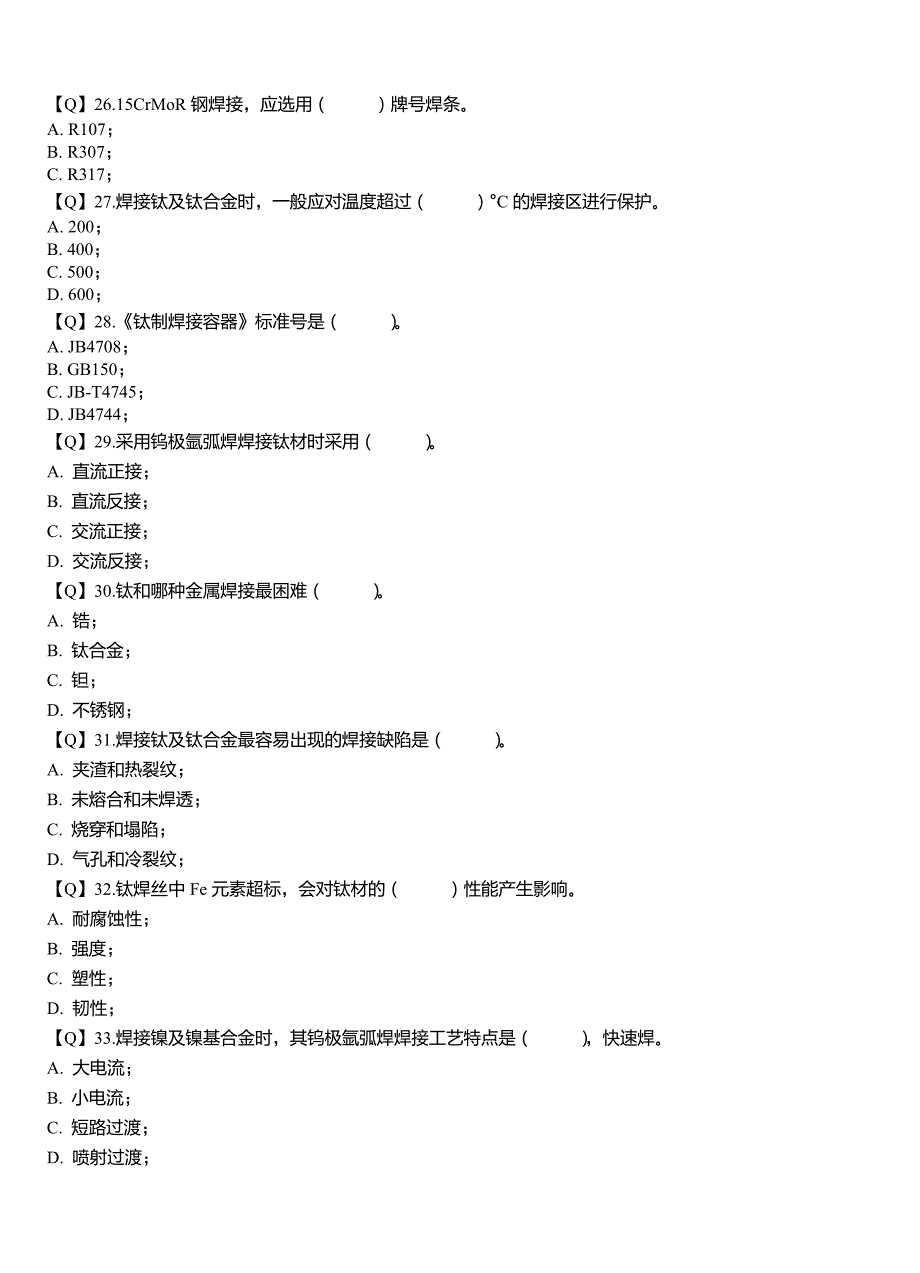 焊工考试专业知识单选题_第4页