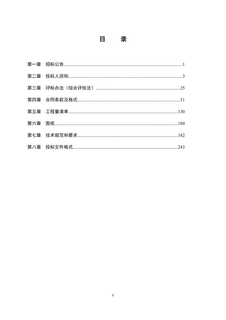 常乐电厂施工电源建安项目招标文件(终)_第2页