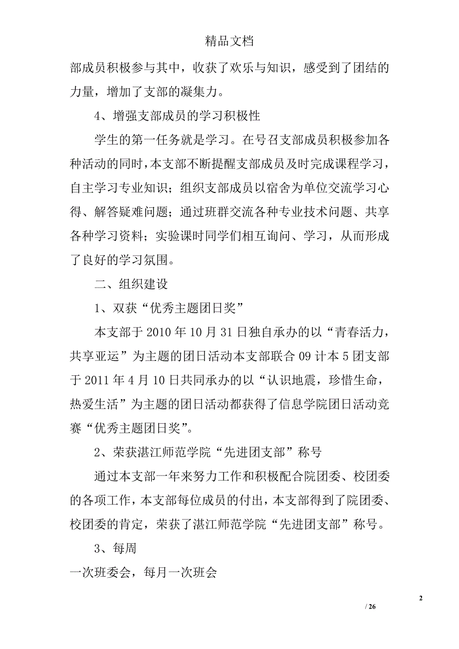 大学团支部年度工作总结精选 _第2页