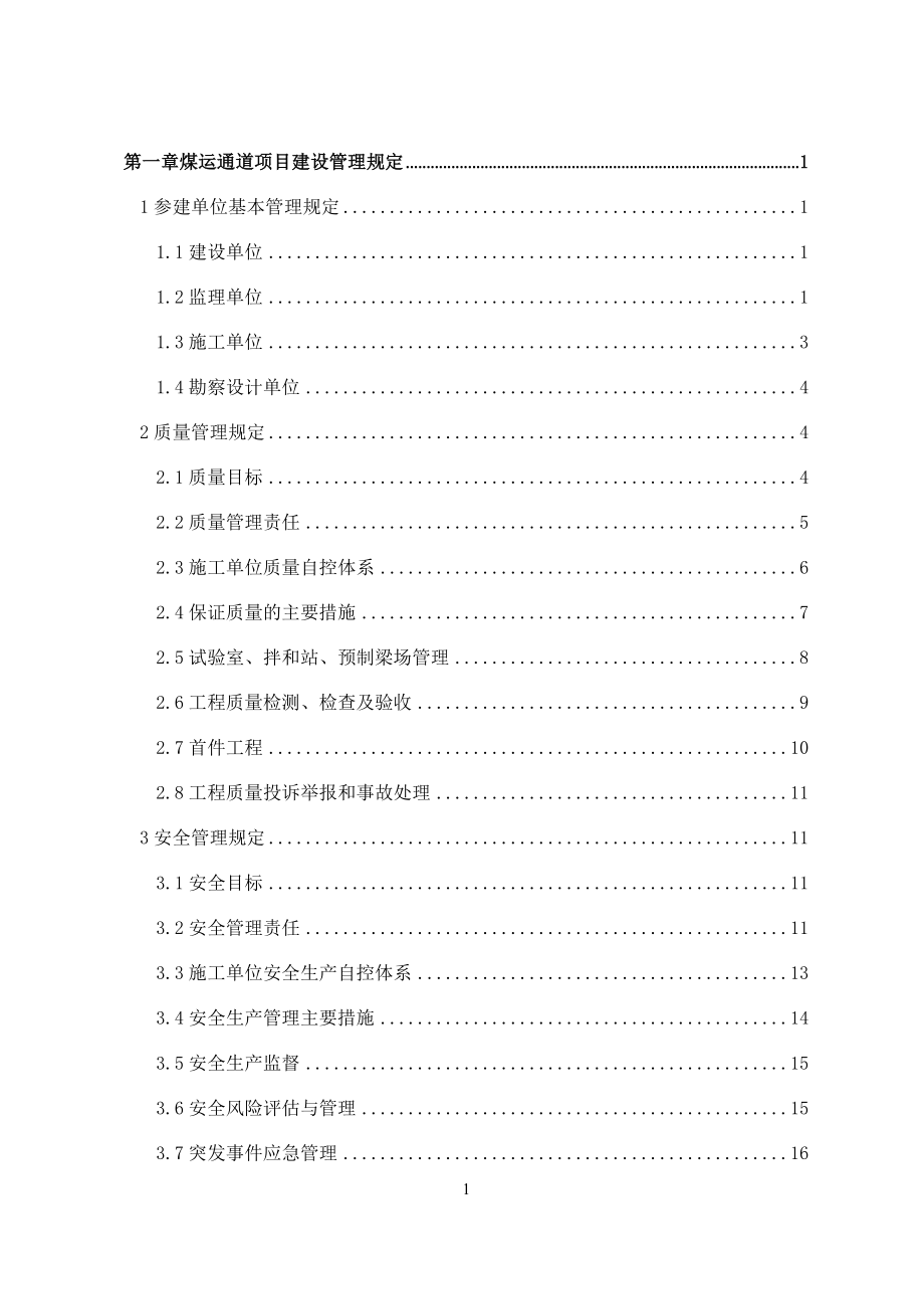 煤运通道项目建设管理规定6.25_第3页