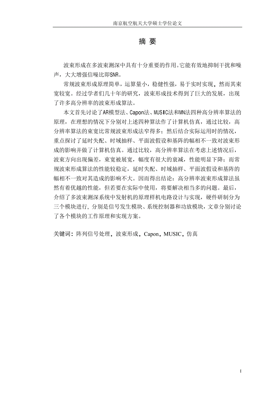 多波束测深关键技术研究_第1页