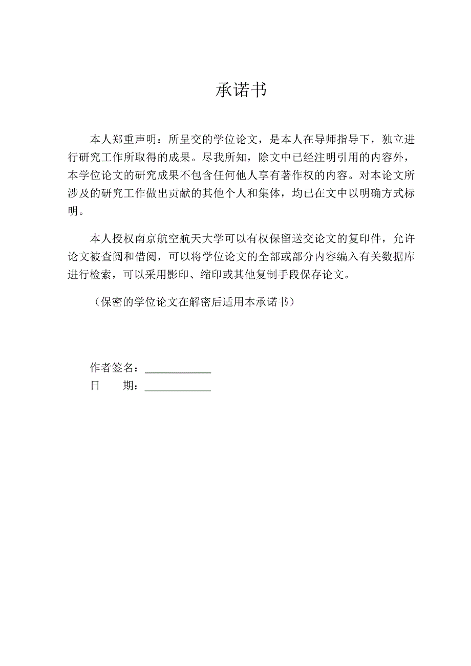 多波束测深关键技术研究_第3页