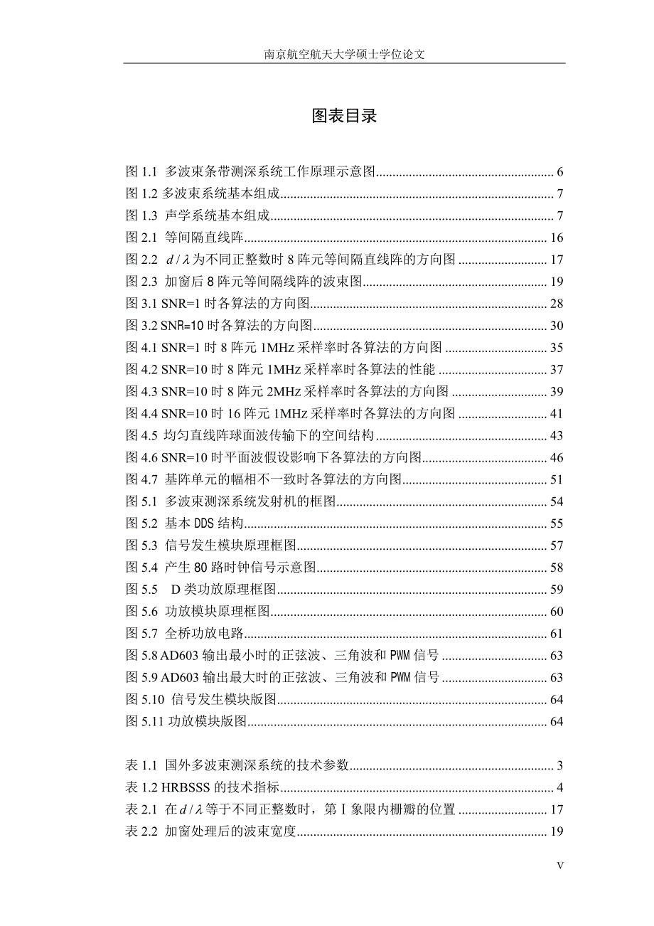 多波束测深关键技术研究_第4页