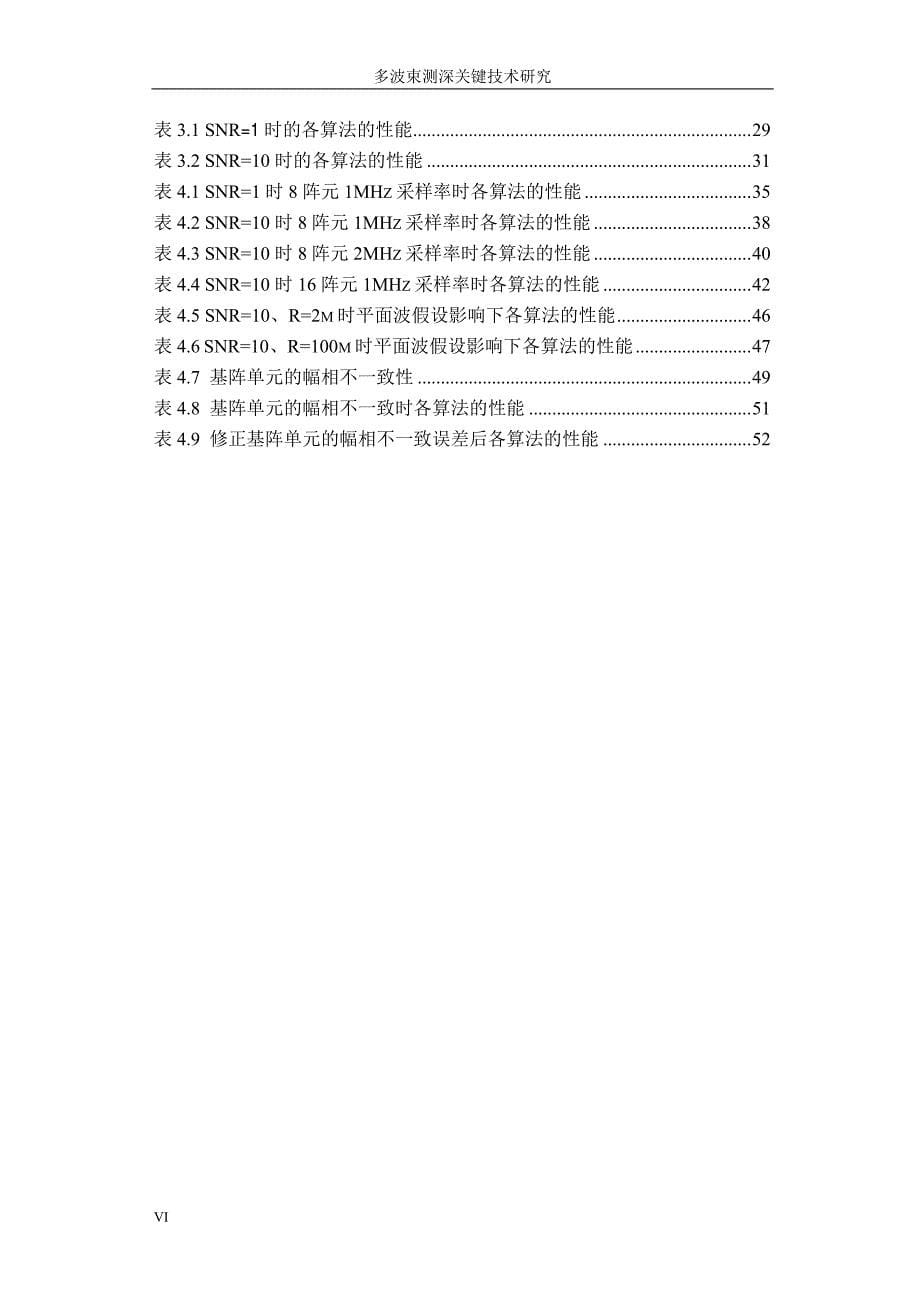 多波束测深关键技术研究_第5页