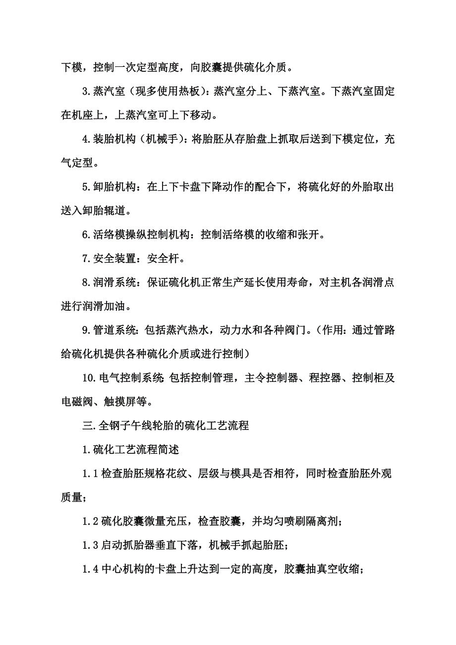 外胎硫化工序工艺培训(修改)_第2页