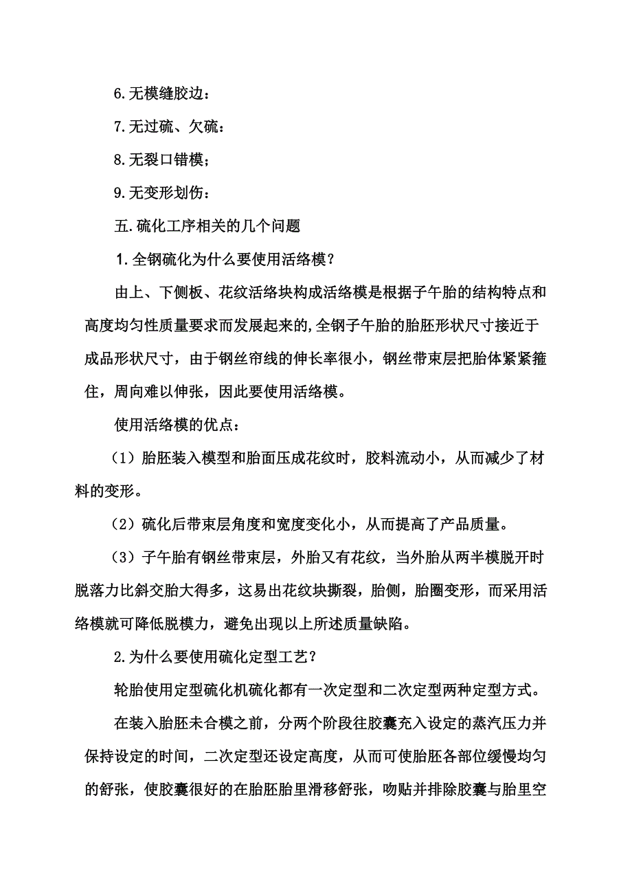 外胎硫化工序工艺培训(修改)_第4页