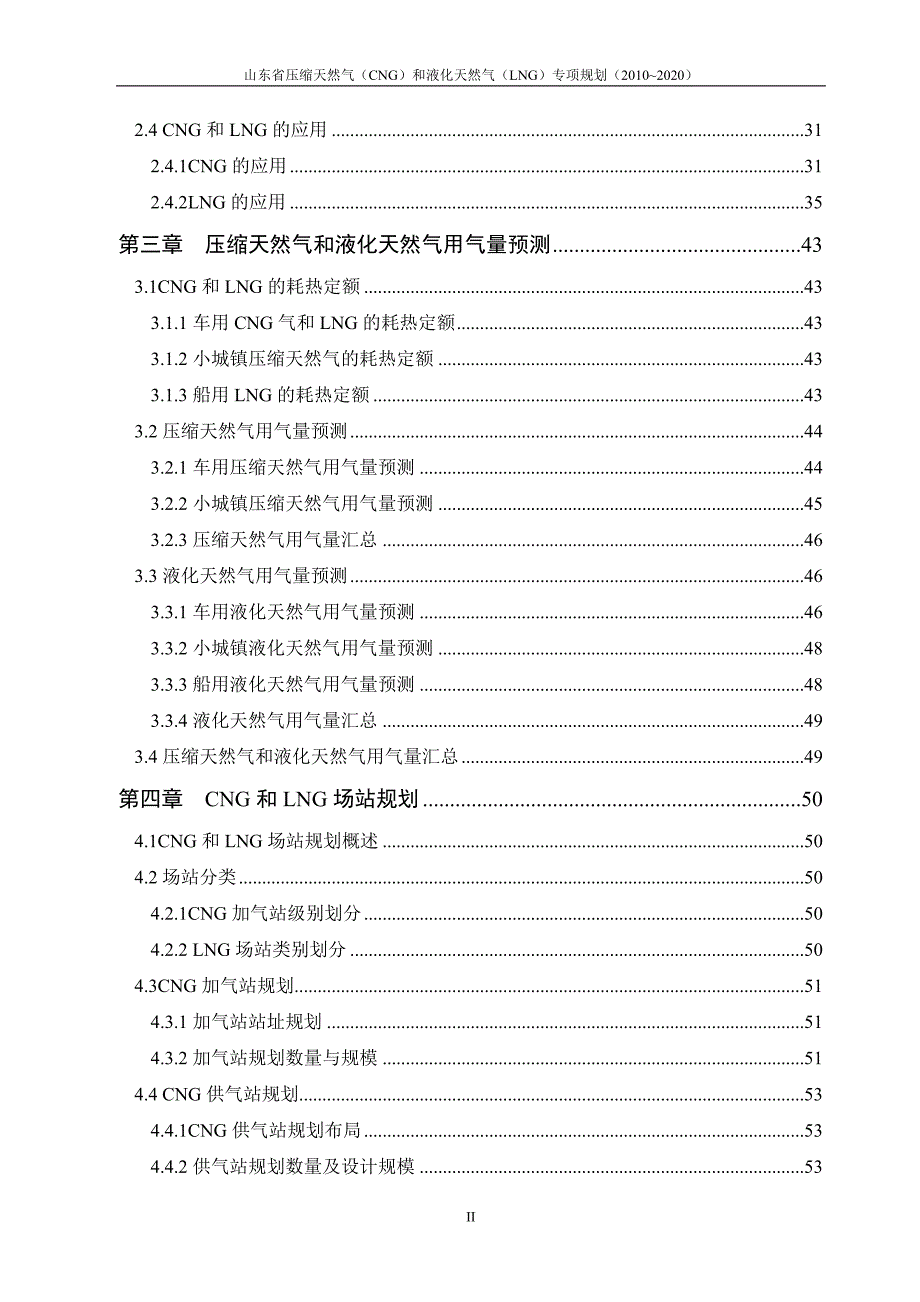 山东省cng、lng专项规划4[1][1].14_第3页