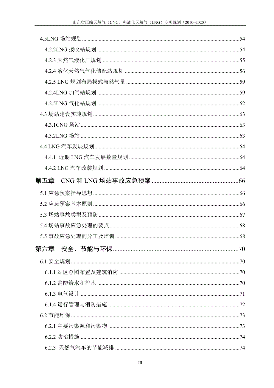 山东省cng、lng专项规划4[1][1].14_第4页