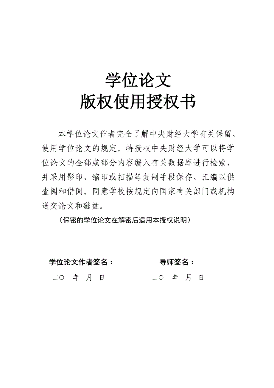 大学生非正式群体核心人物的领导力研究_第4页