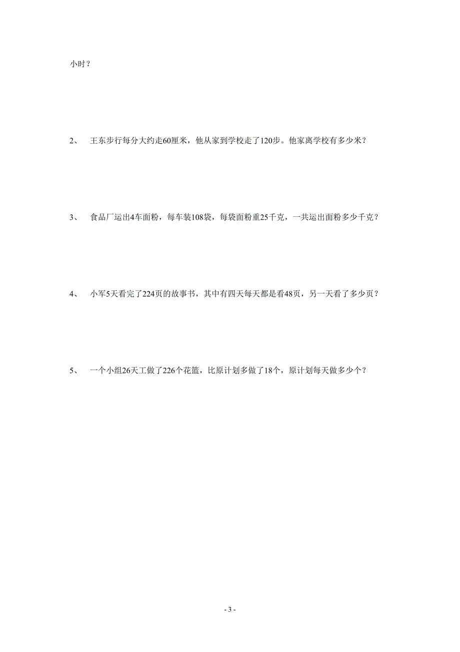 人教版小学数学四年级上册期末测试题_第3页