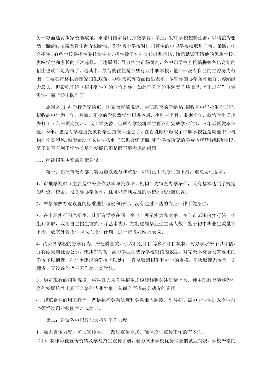 中职校招生困难原因与对策分析_第2页