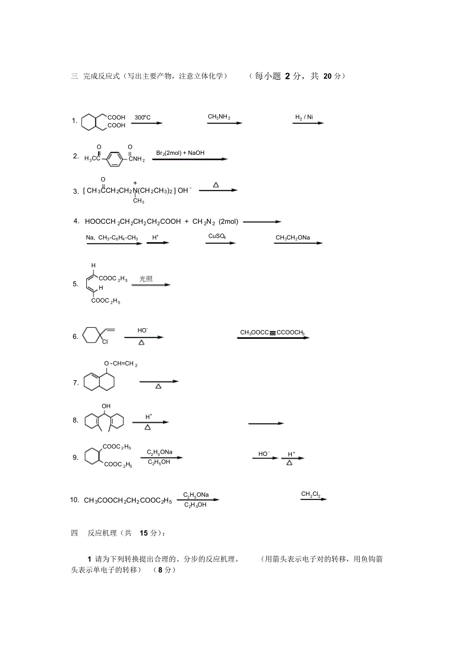 吉林大学有机化学试题_2[1]_第2页