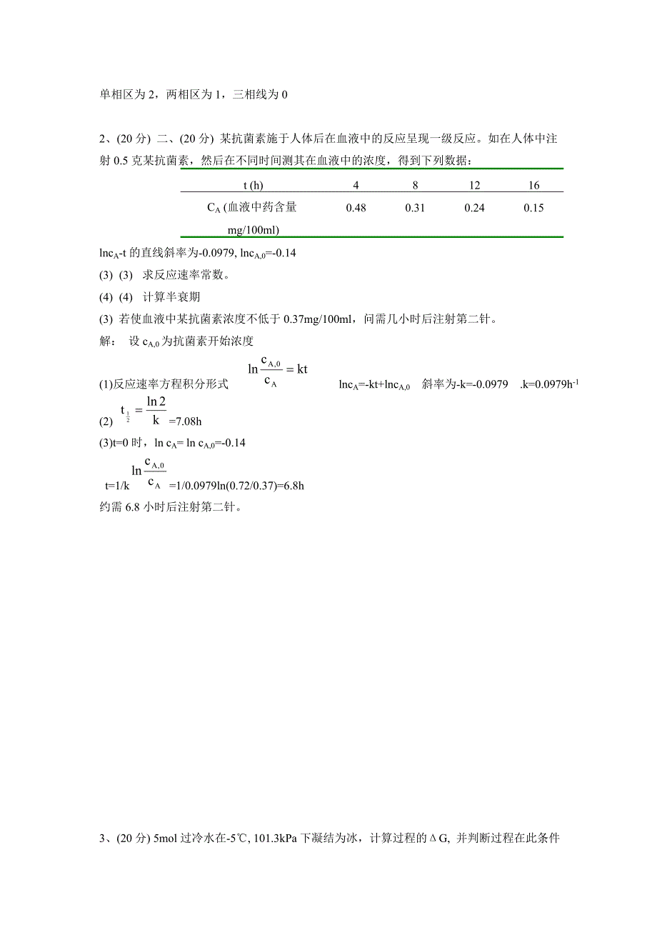 物理化学试题及答案(两份题)_第4页