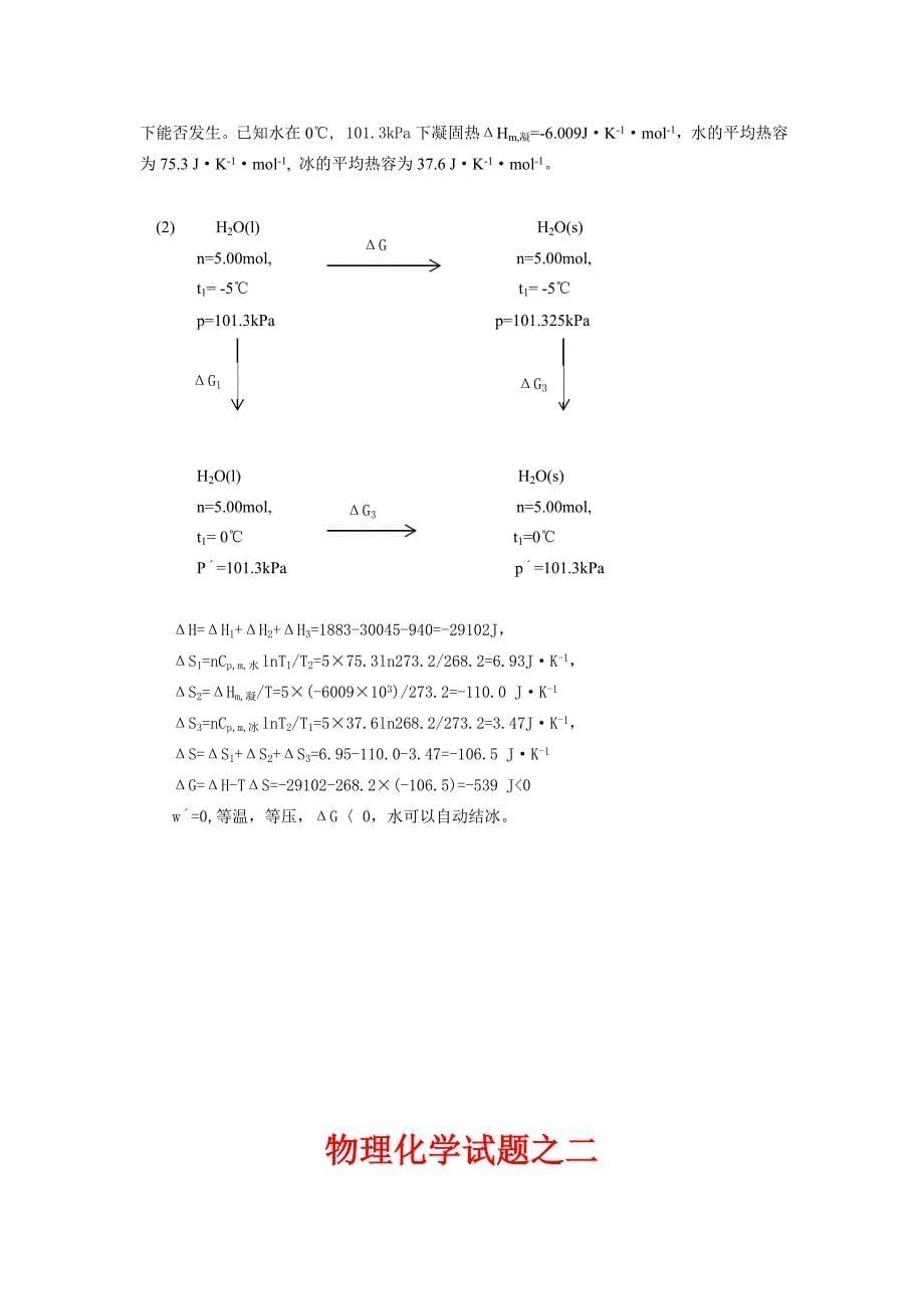 物理化学试题及答案(两份题)_第5页