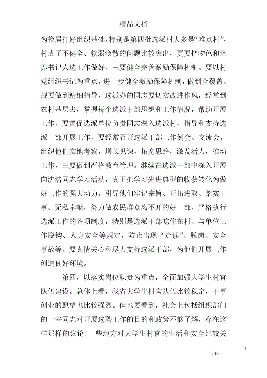 农村基层党建工作会议上的讲话_第4页