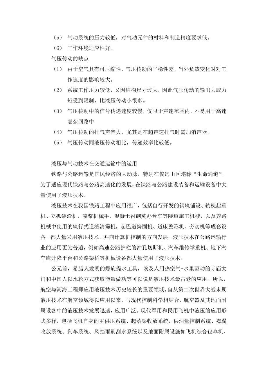 液压与气动技术在交通运输领域中的应用2_第5页