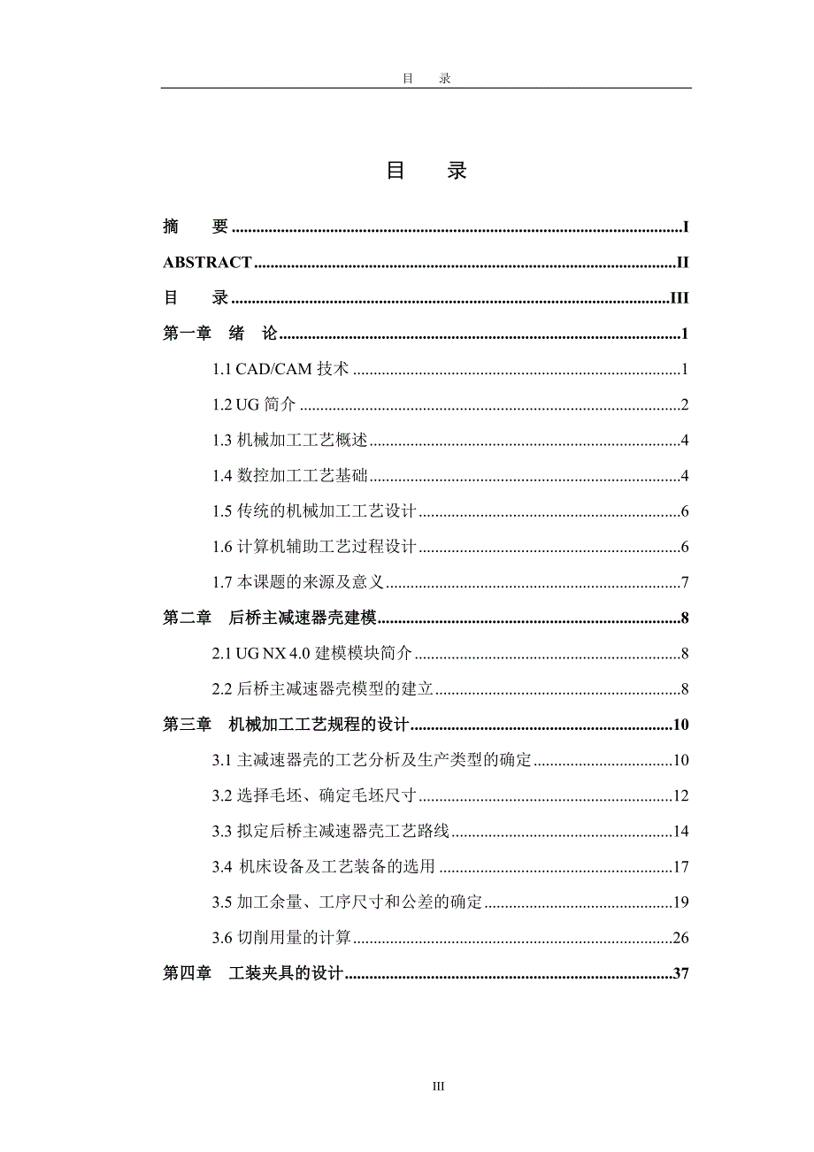 特种车后桥主减速器壳建模工艺及制造_第3页