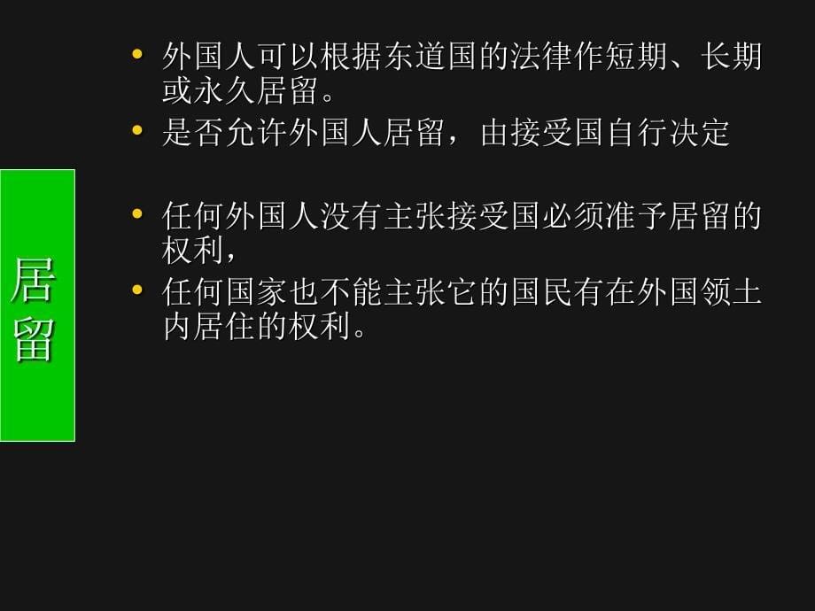 国际法 个人在国际法上的地位_第5页