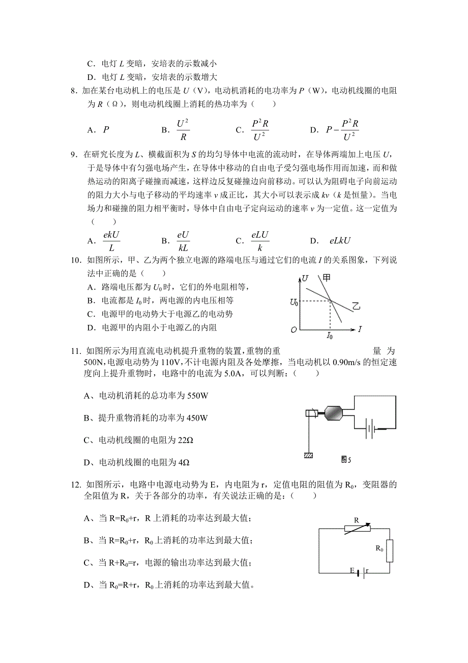 恒定电流测试题_第2页