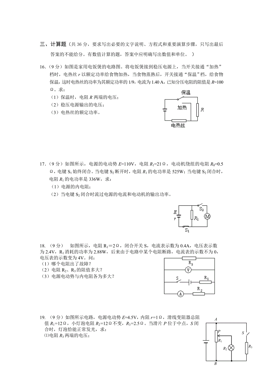 恒定电流测试题_第4页