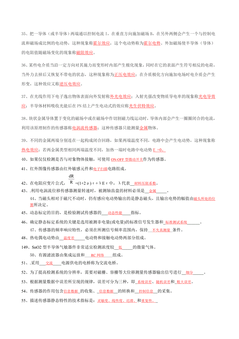 自动检测技术练习题1_第3页