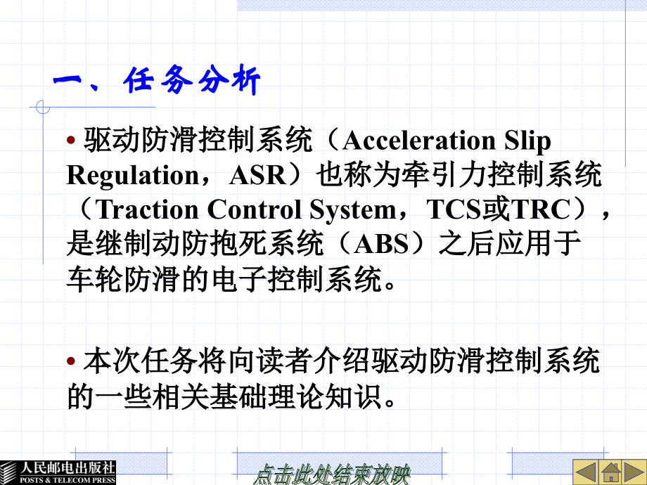 汽车驱动防滑控制系统结构及检修_第4页