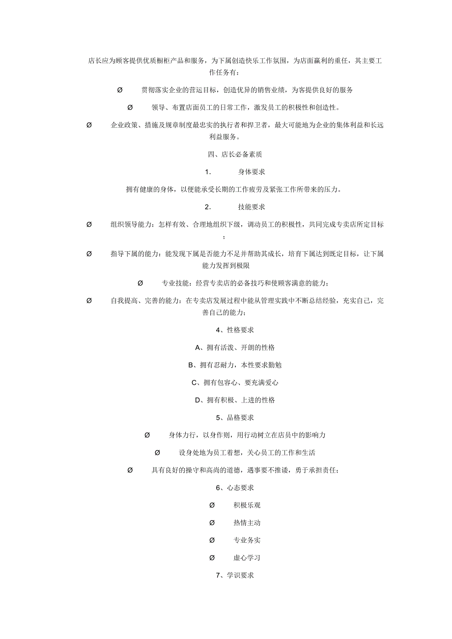 店长手册——厨柜使用_第2页